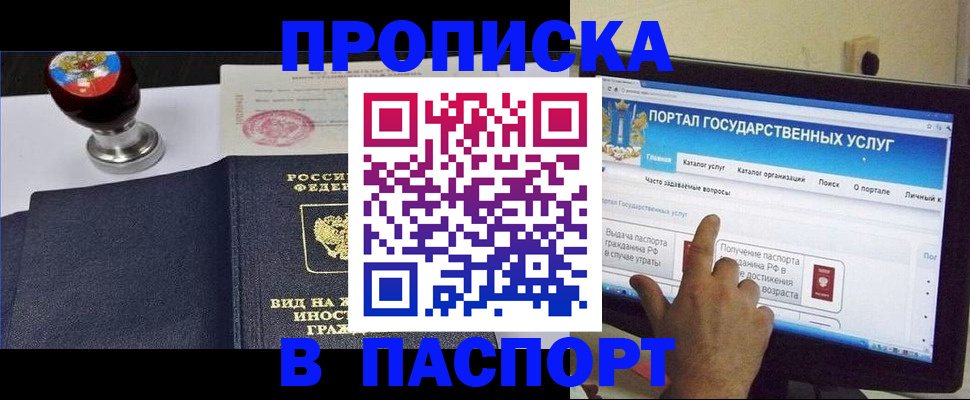 прописка 2025 в Сыктывкаре